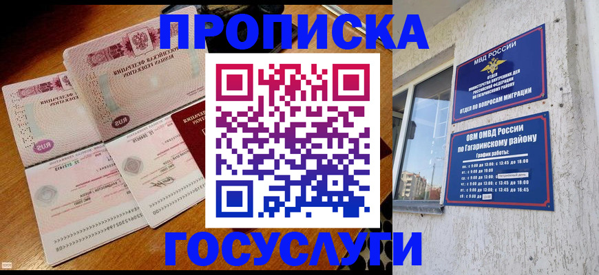 временная регистрация купить в Ульяновске