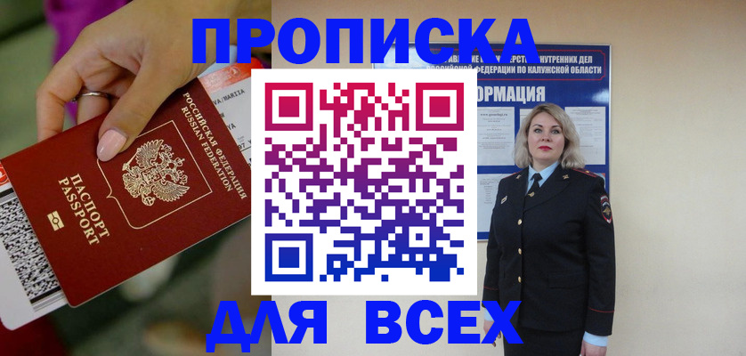 прописка регистрация в Ульяновске